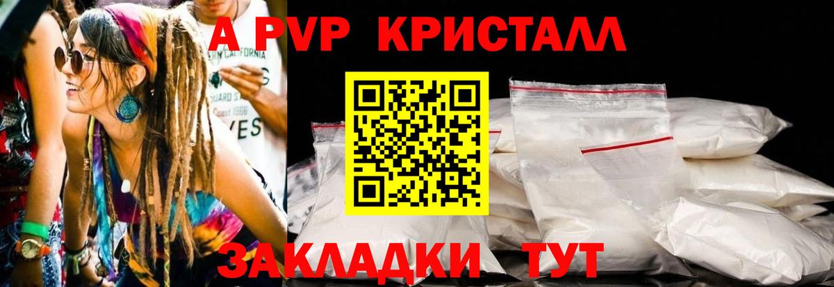 Альфа ПВП крисы CK  А ПВП крисы CK  Alfa_PVP  Хабаровск  Вход с VPN 