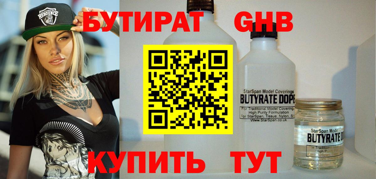 Бутират 99% Хабаровск