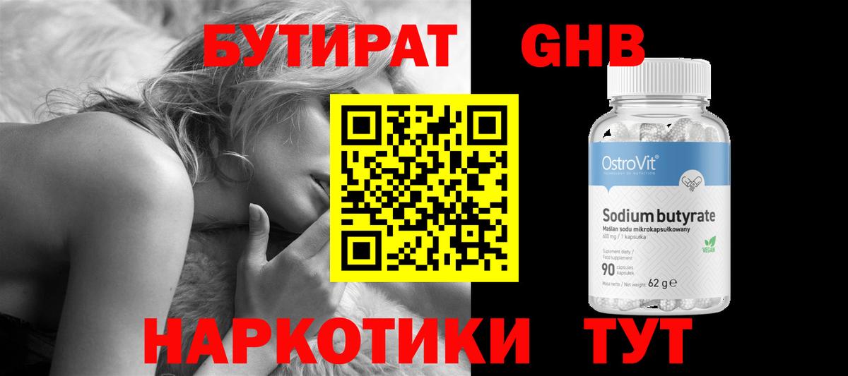 Бутират вода  Бутират  Хабаровск  Вход с VPN 