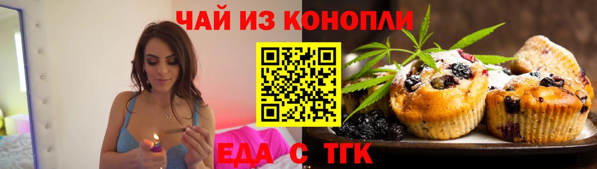 Еда ТГК конопля  Вход с VPN  Хабаровск 