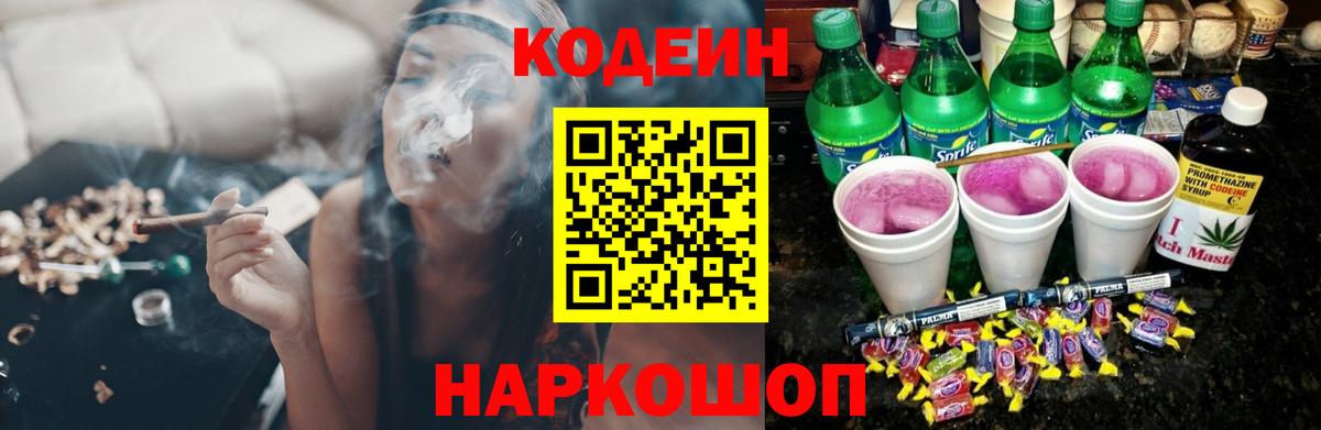 Хабаровск  Кодеиновый сироп Lean напиток Lean (лин)  Вход с VPN 