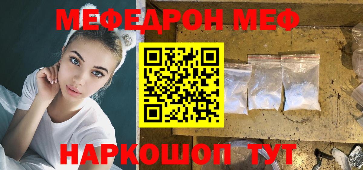 Хабаровск  МЯУ-МЯУ 4 MMC  МЕФ мяу мяу  МЕФ  Меф  Вход с VPN 