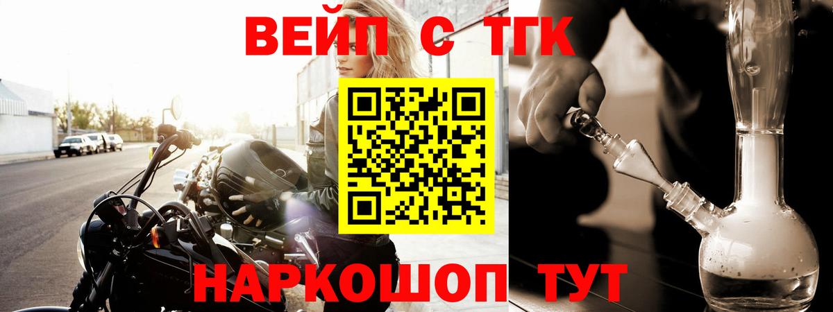 Дистиллят ТГК вейп с тгк Хабаровск